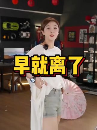 早就离了 #震震有词 #震震有词名场面 #震震有词直播回放 #枸杞原浆