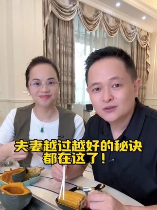 夫妻关系一直是生活中至关重要的一环,都渴望日子越过越好。今天就来给大家分享,夫妻越过越好的秘诀。其实关键在男人身上,娶妻如养花,用心浇灌呵护,老婆就会更贤惠温柔。妻子为我们付出太多,爱妻者风生水起,亏妻者百财不入。多疼爱老婆,日子才会甜如蜜。希望每对夫妻都能和和美美,幸福长久!#夫妻日常vlog #爱妻秘诀 #家庭幸福 #夫妻关系