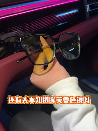 还有人不知道眸芙变色镜吗?一副顶你买好几副功能镜#眸芙变色套镜 #好物推荐🔥 #墨镜 #墨镜一戴谁也不爱 #种草