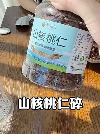 人人都爱吃的山核桃仁碎,今年新货#临安山核桃仁