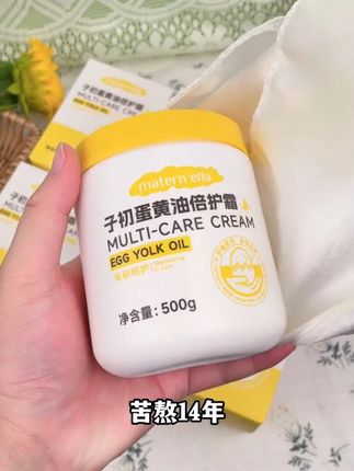 子初14年国货品牌 认认真真做每一个产品,给宝宝贴心的呵护#子初 #蛋黄油面霜 #儿童面霜