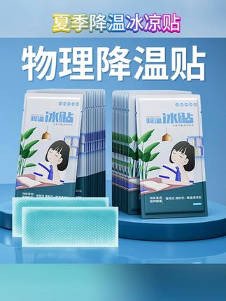 天热了,工作开车学习犯困的姐妹!这个#冰凉贴 真的要备上!冰凉舒适可以贴上一整天巨凉爽!#夏季必备 #降温神器 #手机降温冰凉贴 #超便宜超划算 #冰凉贴