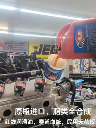 进口美国红线机油批发 别以为红线只是赛用油!家用车、越野车、电动车,它全能对症下药!” 日常代步党:选0W-20/5W-30,省油安静,4S店保养价一半,性能翻倍! 改装发烧友:15W-50+MT-90变速箱油,高转不衰减 硬核越野佬:75W-140齿轮油 红线润滑油,赛道血统,民用天花板!全系采用酯类全合成配方,抗磨分子像‘钢铁侠战甲’一样紧贴金属表面,极端高温下油膜不破裂,让你的发动机时刻享受SPA级保护!无论是城市代步、长途自驾,还是下赛道飙圈速,红线就是你的隐形冠军!”