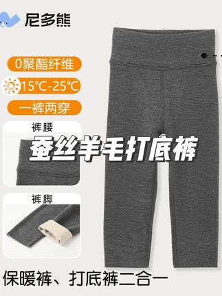 冬天不想娃穿的太臃肿,就穿这种羊毛蚕丝保暖裤,上身就自带暖意,单穿打底都是舒服又暖和#强烈推荐 #强烈推荐 #透气舒适 #面料柔软舒适 #母婴好物