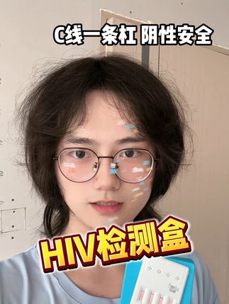 现在艾滋患者越来越多,身边备一盒这个,是真的可以救急#hiv检测试纸 #艾滋病患者 #艾滋病检测 #传染病四项