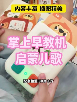 【时光学】掌上早教机 儿童3-8岁语数英启蒙儿歌护眼插卡片生 #掌上早教机 #语数英启蒙儿歌 #护眼插卡片