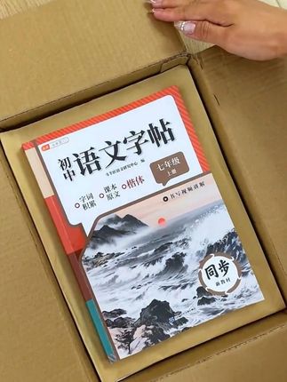 给九月上初一的孩子安排这套同步初中新教材的 #练字帖 吧!包含初中三年必背的古诗文言文以及重难点 #初中生字帖