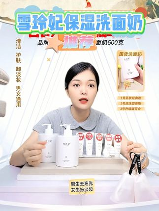 雪玲妃氨基酸保湿洗面奶清洁补水大容量控油洁面乳瓶装温和不紧绷 #洗面奶 #洁面乳 #护肤 #美肤 #好物推荐 @DOU+上热门 @DOU+小助手