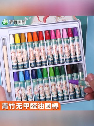 青竹颜料画材无甲醛油画棒简笔画工具买一送一#青竹油画棒 #无甲醛 #画材 #简笔画工具 #买一送一