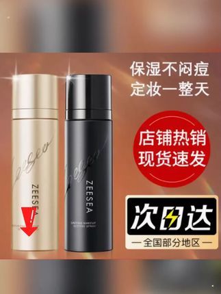 #黄子韬 滋色定妆喷雾控油不脱妆干皮油皮喷雾学生持久滋润 #薅羊毛的快乐 #定妆喷雾 #滋色定妆喷雾 #滋色喷雾 #滋色保湿定妆喷雾