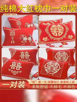 纯棉枕巾结婚庆大红色一对装成人情侣新婚礼品纱布棉枕头盖巾加厚 #结婚用品 #结婚习俗 #枕巾 #备婚日常 #结婚季