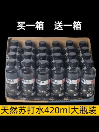 【买一送一】天然苏打水420ml瓶整箱弱碱水0糖碱性0汽0添加夏日饮品#天然苏打水 #苏打水 #弱碱水 #0糖苏打水 #水