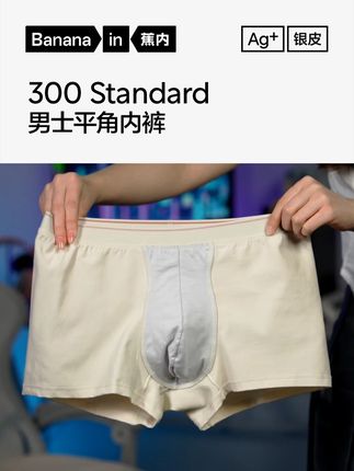 一片式立体剪裁,告别尴尬夹屁缝 #内裤 #蕉内 #好物推荐