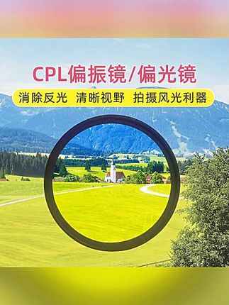 久染【拍照神器】手机摄影CPL偏光镜消除反光镜头偏振镜滤镜手机夹#手机摄影 #偏光镜 #久染滤镜 #消除反光 #拍照神器