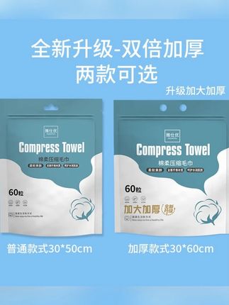 雅仕优大包家庭装60粒洗脸巾加大加厚一次性压缩毛巾棉柔巾高品质 #洗脸巾 #洗脸巾推荐 #洗脸巾加大 #洗脸巾加大加厚 #压缩毛巾