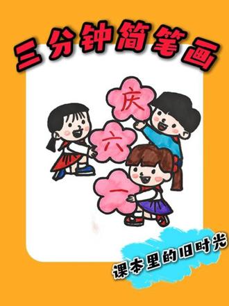 三分钟简笔画:课本里的旧时光 #简笔画#简笔画教程#儿童动画#三分钟简笔画