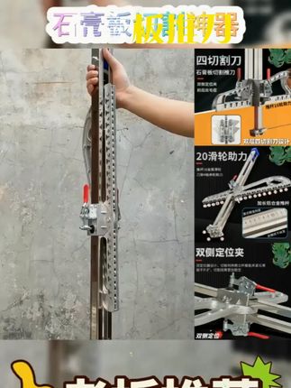 新款石膏板切割神器木工不锈钢滚轮高精度可折叠无尘裁板专用推刀 #高精度切割神器 #无尘裁板工具 #可折叠推刀神器