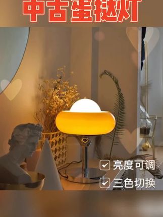 中古vintage蛋挞灯,北欧风点亮温馨床头夜! #vintage灯 #床头书桌灯 #北欧台灯 #床头台灯 #北欧风台灯