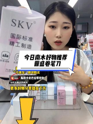 开文具店的老板们,今日南木批发推荐——鼎邦卷笔刀,45.6元到手,单价3.8元,建议零售价格:8-10元#好物推荐🔥 #学生党好物推荐 #卷笔刀 #削笔刀推荐
