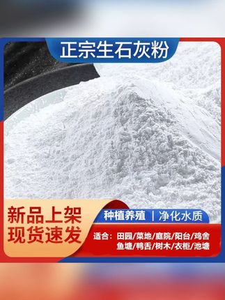 正宗生石灰粉菜地菜园阳台鱼塘鸡鸭牛舍驱虫刷树生石灰菜地专用#生石灰粉 #石灰粉 #生石灰 #正宗生石灰粉 #消毒石灰粉
