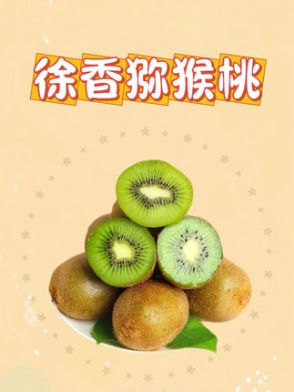 正宗徐香猕猴桃香甜多汁,放软了软糯爆汁,真的巨好吃!大人小孩 都喜欢!#徐香猕猴桃 #新鲜采摘 #新鲜应季水果 #优质农产品 #猕猴桃