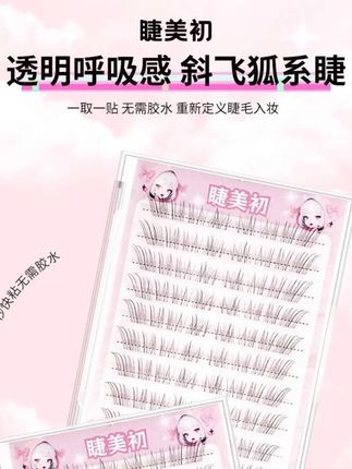 睫毛选对 颜值翻倍 清冷破碎感的狐系睫毛来啦,姐妹们真的绝美 #假睫毛 #狐系睫毛 #人人都可以是睫毛精 #眼妆 #睫毛分享