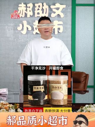 炒熟新货白芝麻黑芝麻即食免洗干净无沙家用厨房烘焙火锅烧烤调味#白芝麻 #熟白芝麻 #黑芝麻 #炒熟黑芝麻 #即食芝麻