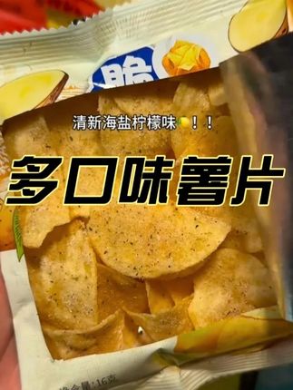 来自薯片脑袋的肯定!!一大箱多种口味脆升升薯片一次炫到爽!酥酥脆脆的真的太好吃了!好朋友暑假请我吃一包不过分吧#脆升升 #薯片 #脆升升薯片 #追剧小零食