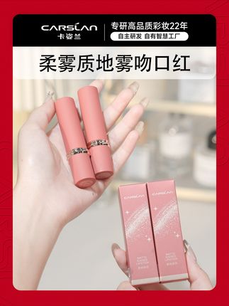 当你还在纠结选哪个色号，我已经入手直播间买一送一的雾吻口红了