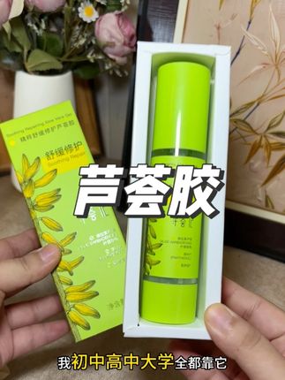 军训一定要提前备上芦荟胶,96%的芦荟添加,真的很好用 #寻荟记速修胶 #寻荟记 #芦荟胶