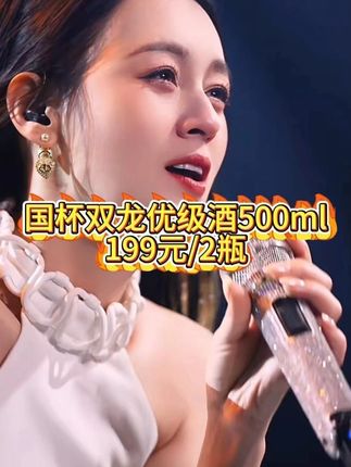 唐艺好酒推荐,199元/2瓶,好喝不贵 #唐艺 #唐艺大舞台 #唐艺情歌专场 #好酒推荐 #白酒