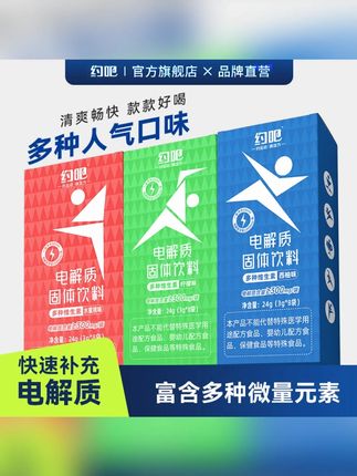 #郝邵文 推荐 约吧电解质饮料冲剂粉跑步体质能量多种维生素运动健身#电解质饮料 #饮料冲剂粉 #运动冲剂粉 #维生素饮料