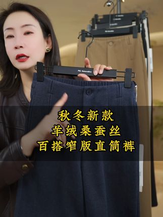 伍玖玖秋冬季设计师新款羊绒桑蚕丝高腰百搭窄版直筒裤#显瘦穿搭
