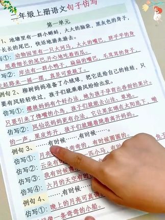 #二年级 句子仿写难度增大,可以准备这本#优美句子 积累与仿写,每天坚持十分钟积累起来#小学语文