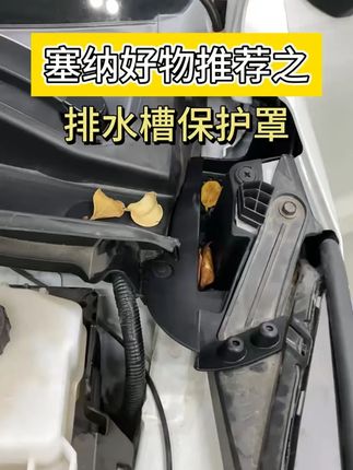 丰田赛那塞纳发动机舱侧护板塞纳格瑞维亚排水雨槽保护罩汽车用品#丰田赛那 #汽车用品 #发动机舱护板 #排水雨槽保护罩 #汽车配件