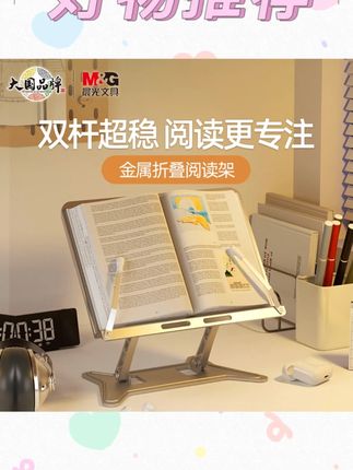 M&G/晨光金属阅读架阅读书架儿童支架看书支架可升降折叠读书支架#儿童用品 #阅读架 #晨光阅读架 #看书支架 #可升降阅读架