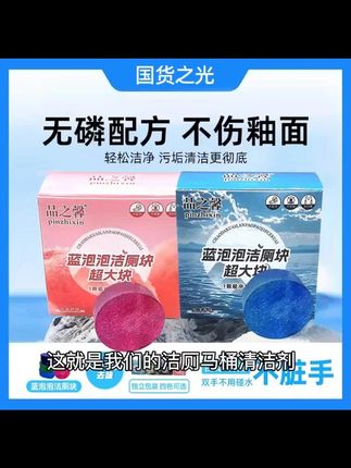 家里马桶又脏又臭又不想清洁的姐妹,快薅这个#蓝泡泡洁厕宝 9块9到手8颗,能用大半年了!用它冲马桶不仅去污除垢,还净味留香,一颗能冲1000次水,超耐用超省心的!#洁厕灵 #马桶清洁 #卫生间好物 #无限回购的宝藏单品