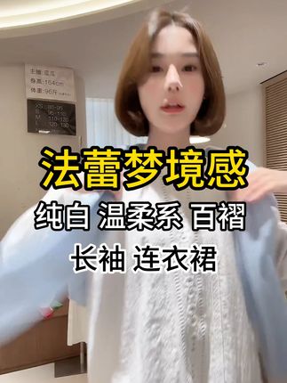 这条白裙太仙了!法蕾+波浪裙摆,穿上就是温柔小姐姐 约会战袍首选!纯白连衣裙温柔感满分,拍照超上镜