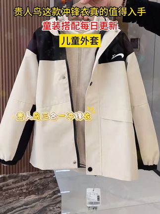 #高品质童装  贵人鸟这款冲锋衣真的值得入手#生女儿就要这样穿  #女宝穿搭  #童装搭配每日更新  #儿童外套 W