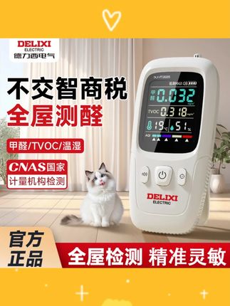 DELIXI/德力西甲醛检测仪2024年新款高清空气质量检测仪一键检测#甲醛检测仪 #空气质量检测 #德力西好物 #家用仪器 #新款检测设备