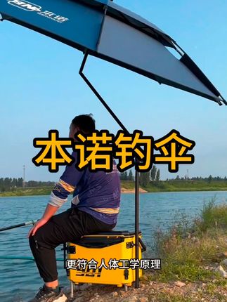 两位数即可入手一把双区机械臂大钓伞#户外钓鱼 #钓鱼装备 #钓鱼伞