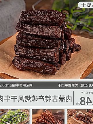 牧人奶娃娃 内蒙古特产青图腾八成干独立包装牛肉干500g原味  #好吃到停不下来 #美食 #食品