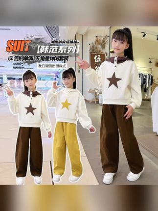 女童2025年秋季新品中大童洋气时尚韩版连帽五角星印花休闲两件套#女童秋装 #韩版套装 #连帽印花 #2025新款 #中大童服饰