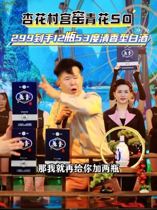 房岩小哥推荐杏花村宫窑青花50,299到手12瓶53度清香型白酒,品牌好酒好价格好。不论是自己喝还是送人都很合适#房岩小哥 #酒 #召唤酒友 #酒文化 #白酒