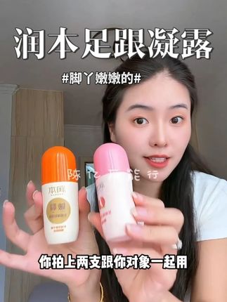 日常护理就用粉色,如果非常干已经开裂起皮就用橙色 赶紧把脚后跟养起来!脚后跟嫩嫩的~夏天穿凉鞋高跟鞋嘎嘎好看!#润本 #皲裂凝露 #脚后跟干裂 #足部护理 #皮肤干裂