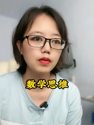 数学分级阅读#小学数学 #数学思维 #数学阅读