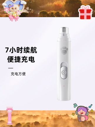 【平替好物】宠物电动磨甲器狗狗猫咪鹦鹉安全修指甲充电款清洁耐磨 #宠物日常 #萌宠好物 #科学养宠