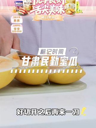 【王品】甘肃民勤蜜瓜#水果 #新鲜应季水果 #应季水果 #王品 #民勤蜜瓜