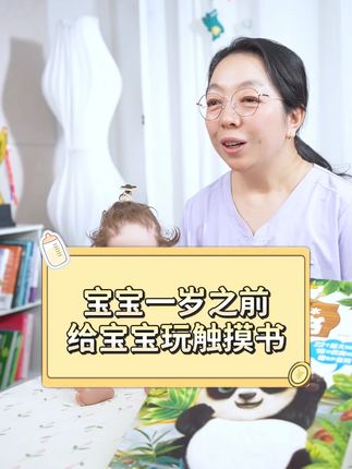如果你家宝宝开始扣眼睛,扯头发,撕纸巾,那这个可以触摸的地板书赶紧安排上#触摸书 #母婴好物 #育儿经验分享 #宝宝好物推荐