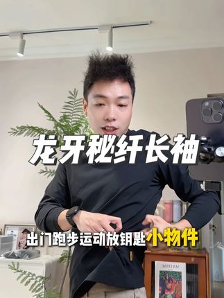 龙牙打底衫太牛了,现在抖音立减活动!! 二代清爽棉秘纤长袖,速干T恤,2件更划算#龙牙战术 #长袖T恤 #打底衫 #龙牙战术男装 #速干衣